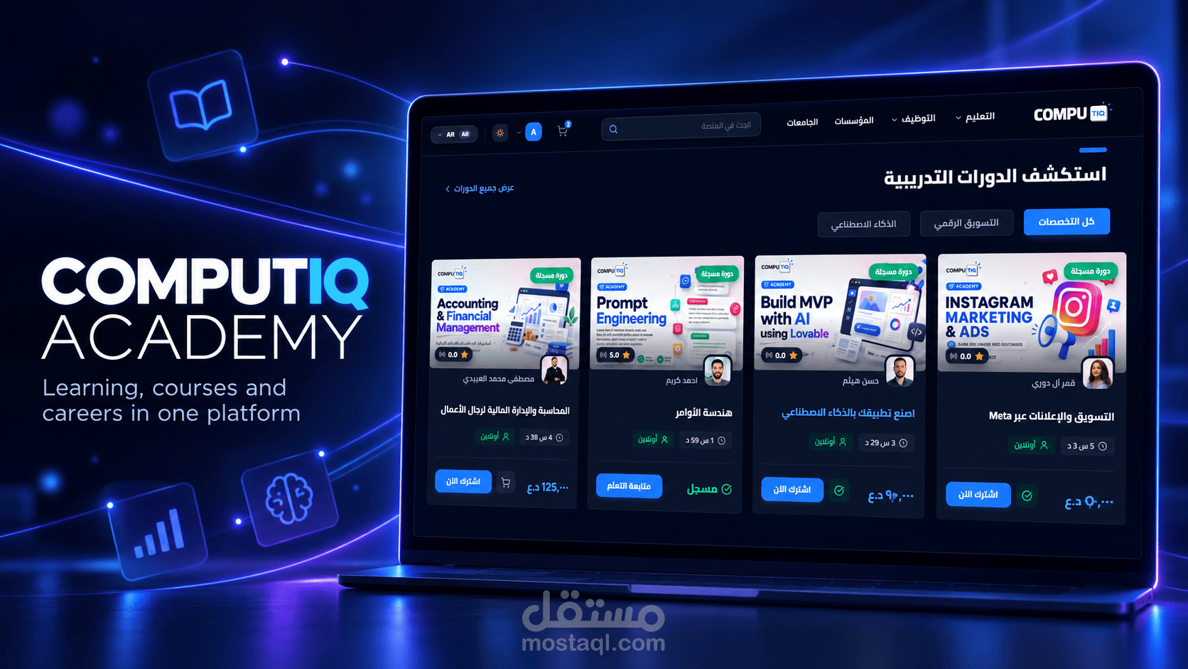 Computiq Academy | منصة تعليم إلكتروني