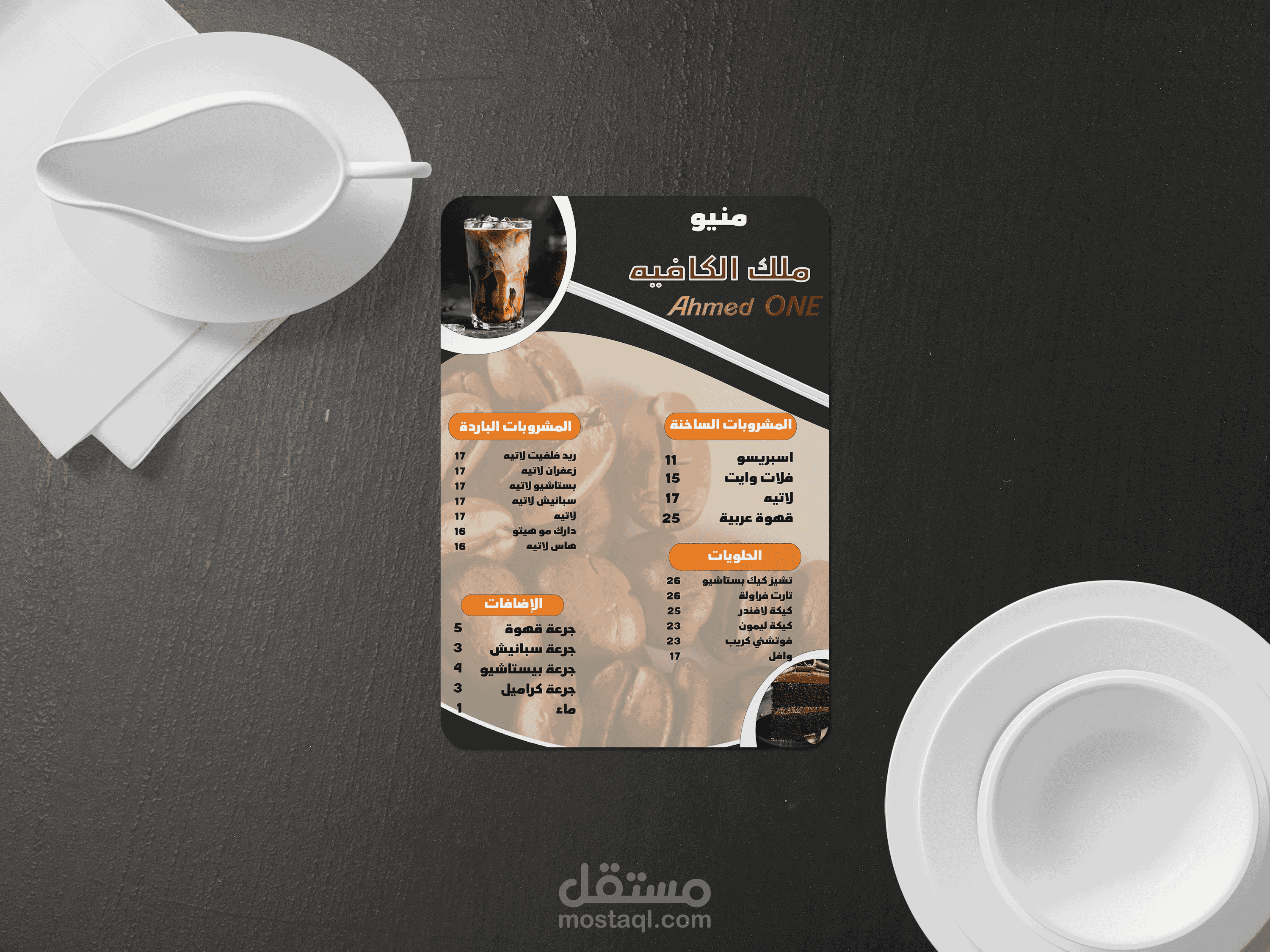 تصميم لمنيو كافيه