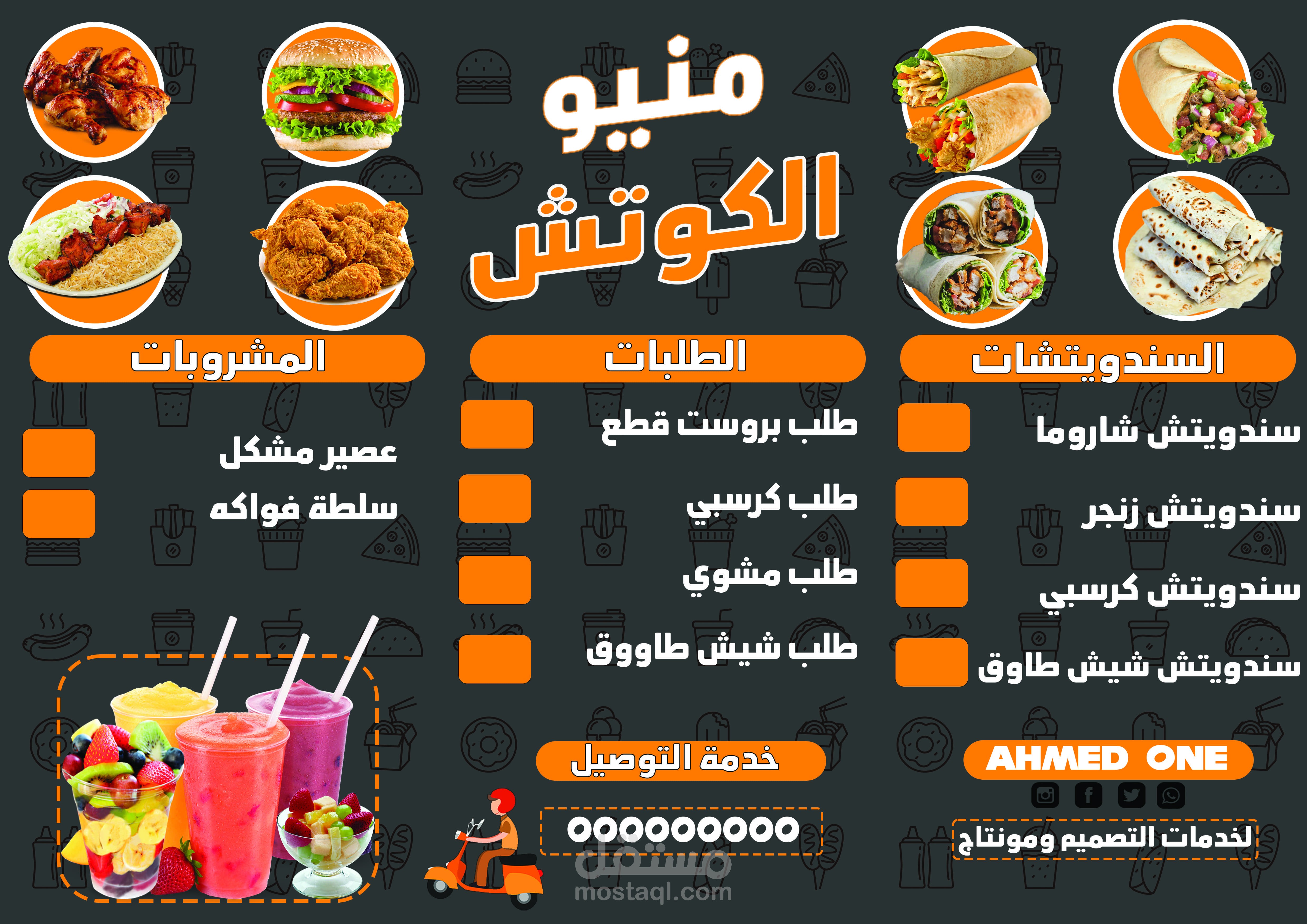 منيو مطعم احترافي
