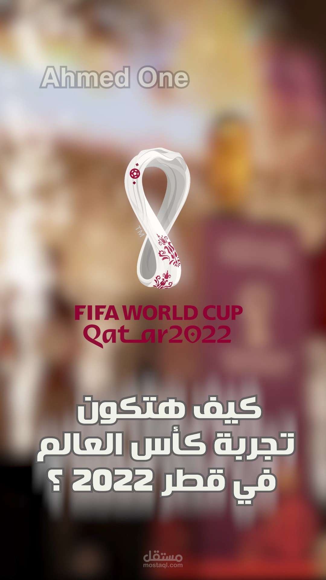 فيديو شورت لليوتيوب كأس العالم