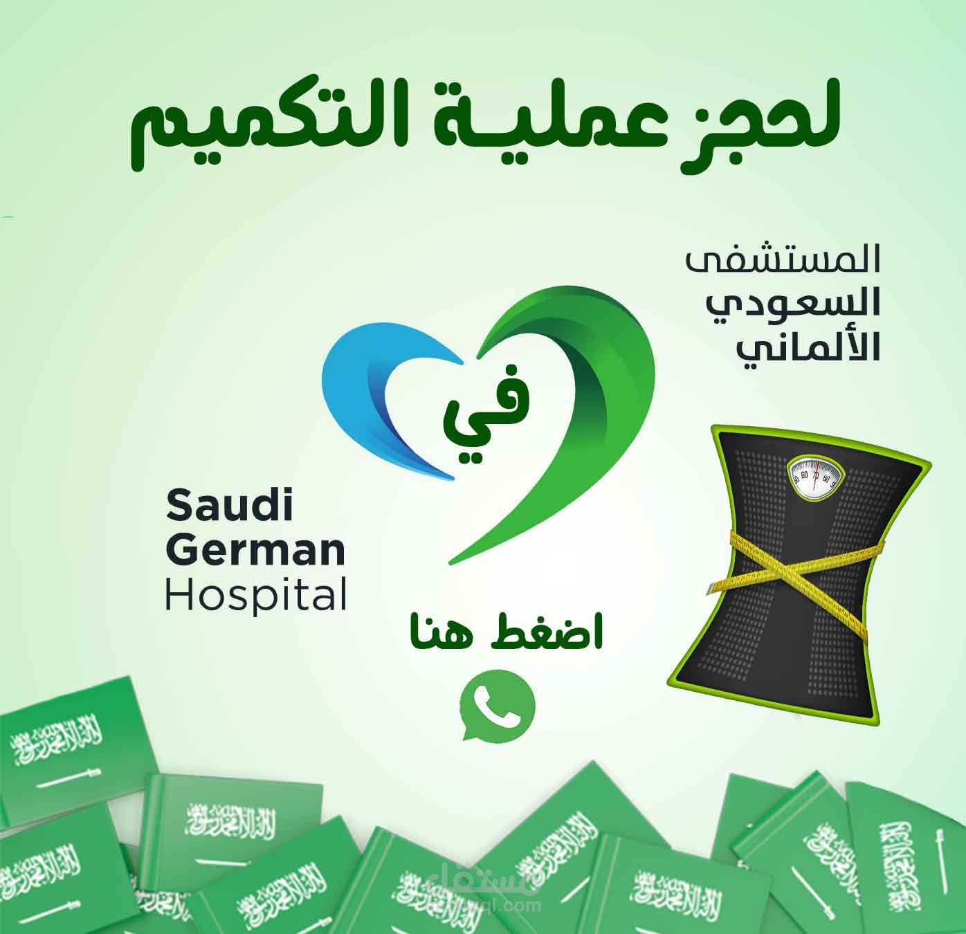 مقال يوضح أيهما أفضل عملية التكميم أو تحويل المسار؟