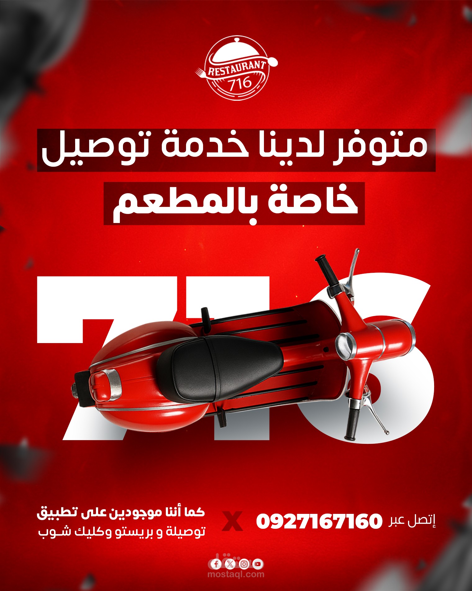 بوسترات مطعم 716