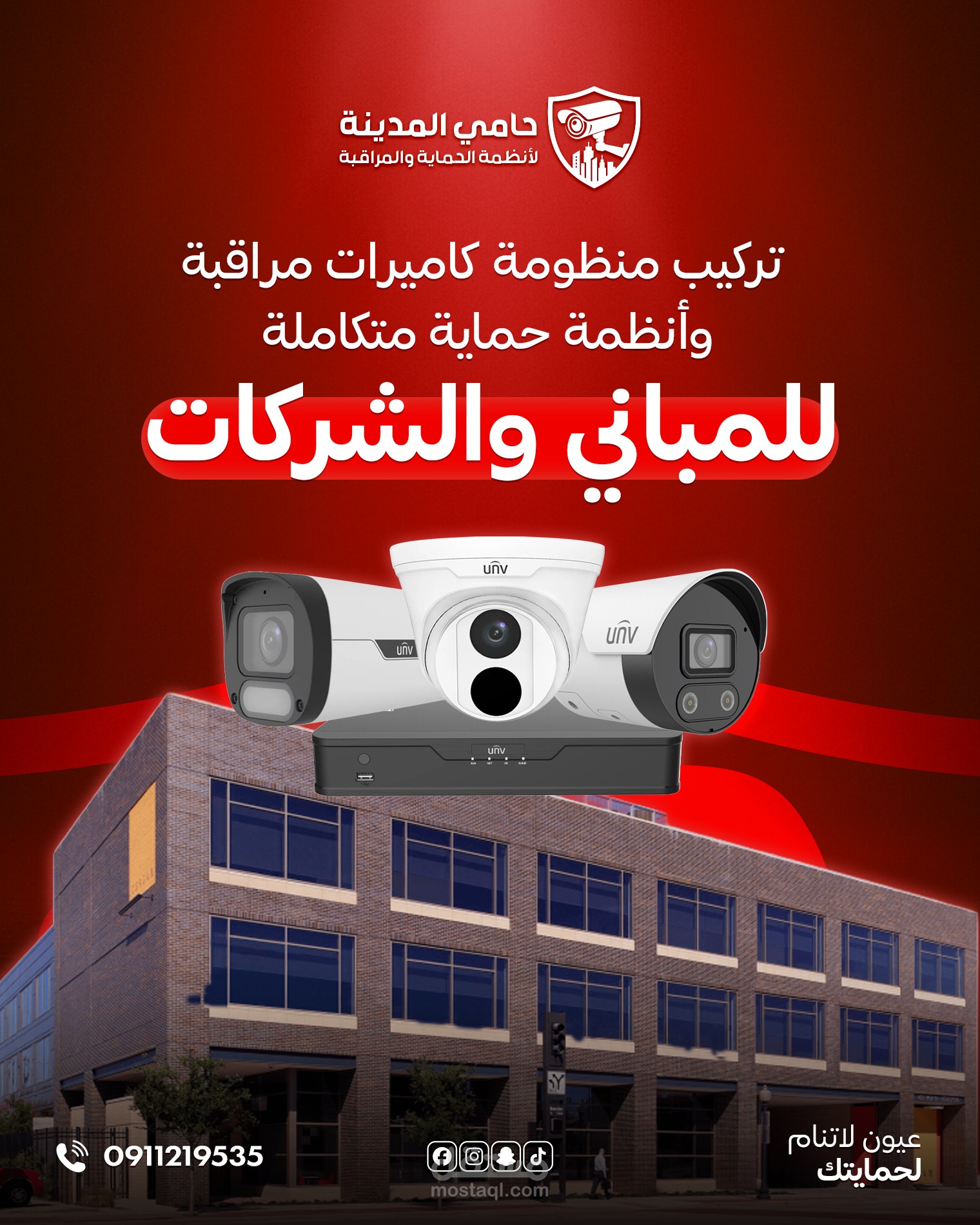 بوسترات لشركة حامي المدينة لأنظمة الحماية