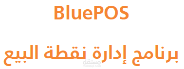 نقطة البيع POS لأجهوة أندرويد