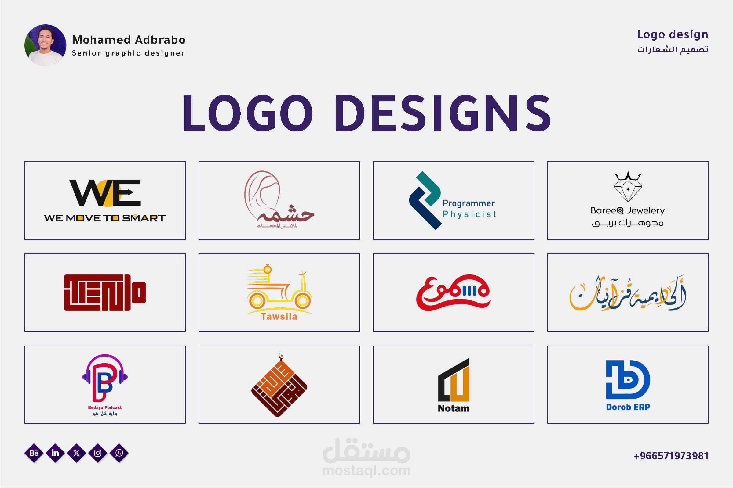 ملف أعمالي في تصميم الشعارات