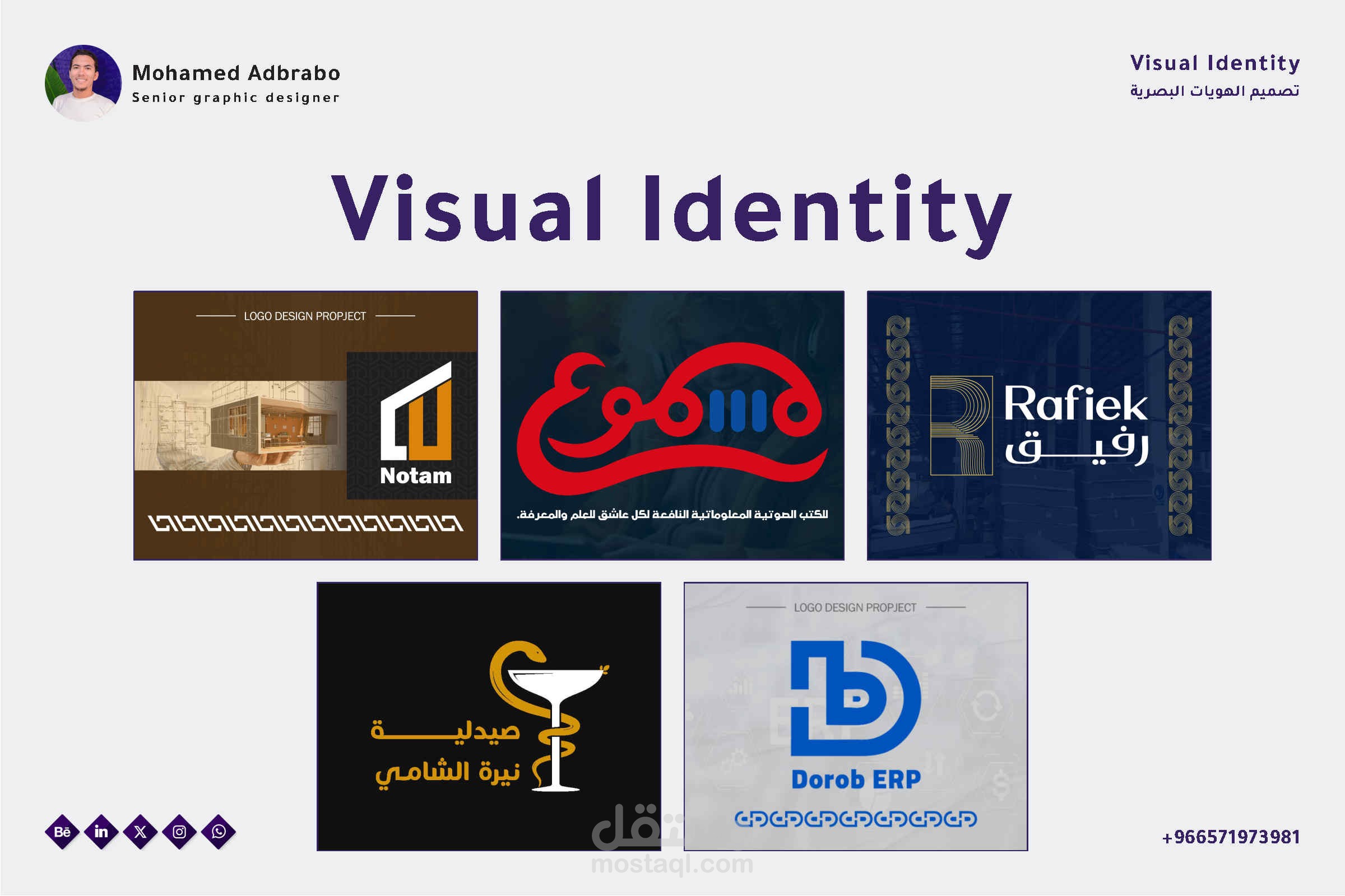 ملف أعمالي في تصميم الهويات البصرية والتجارية