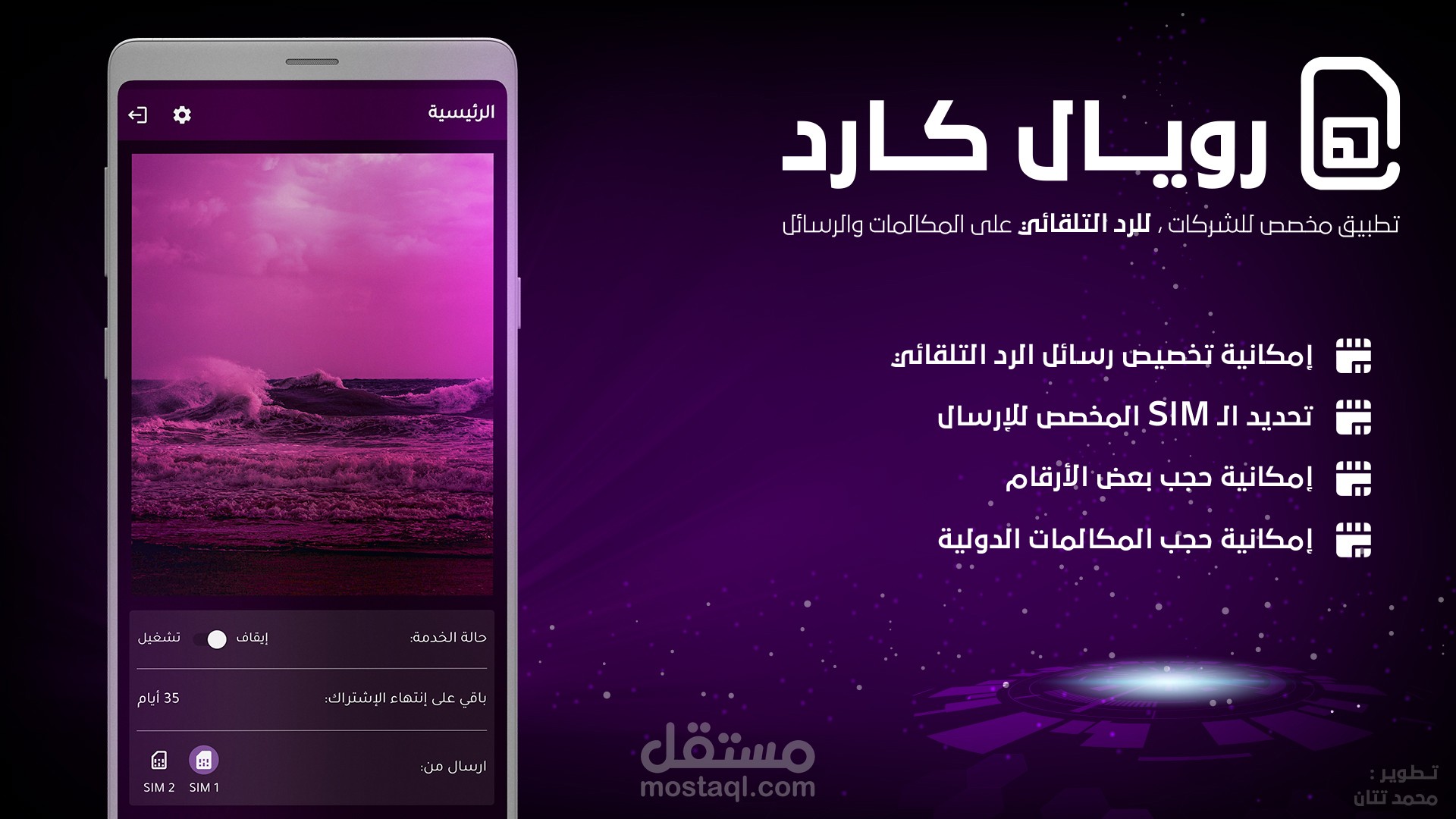 تطبيق Android مبني بواسطة Flutter