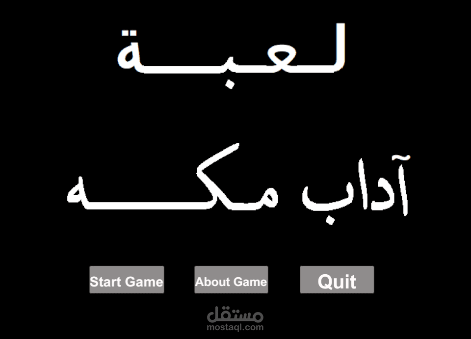 لعبه 3d بسيطه فى مكه لتعليم الاطفال بعض الاخلاقيات .