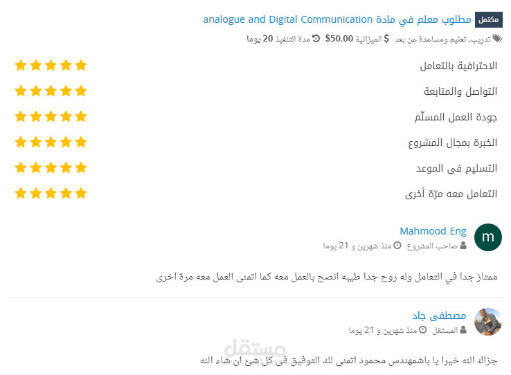 مشروع شرح مادة analog and digital communication