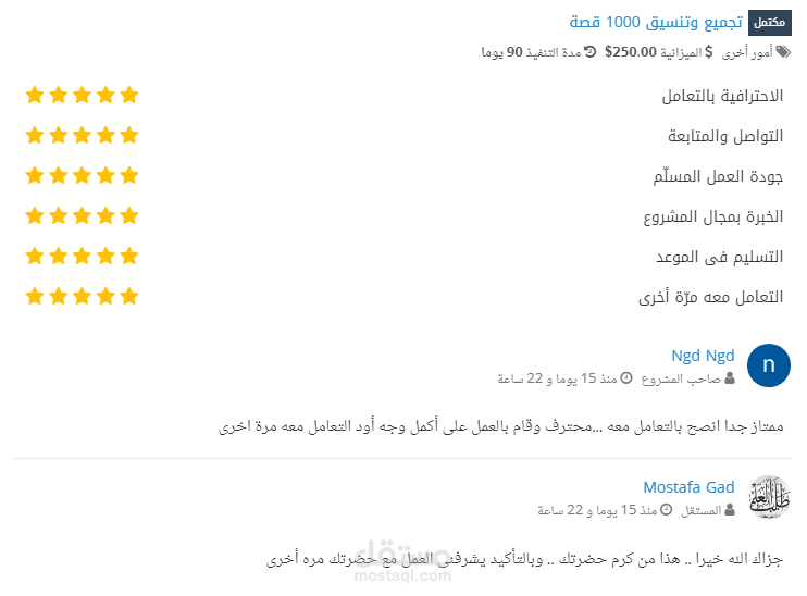 مشروع تجميع 1000 قصة بتصنيفات مختلفه