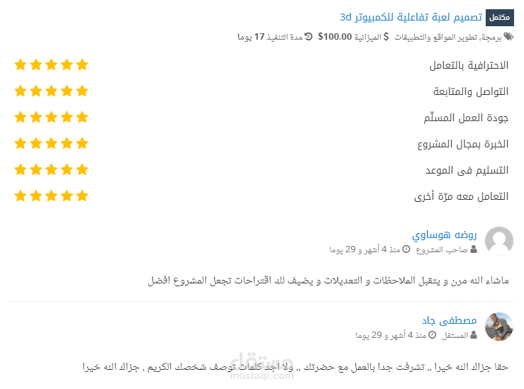 مشروع تصميم لعبة ثلاثية الابعاد باستخدام محرك الالعاب يونيتى
