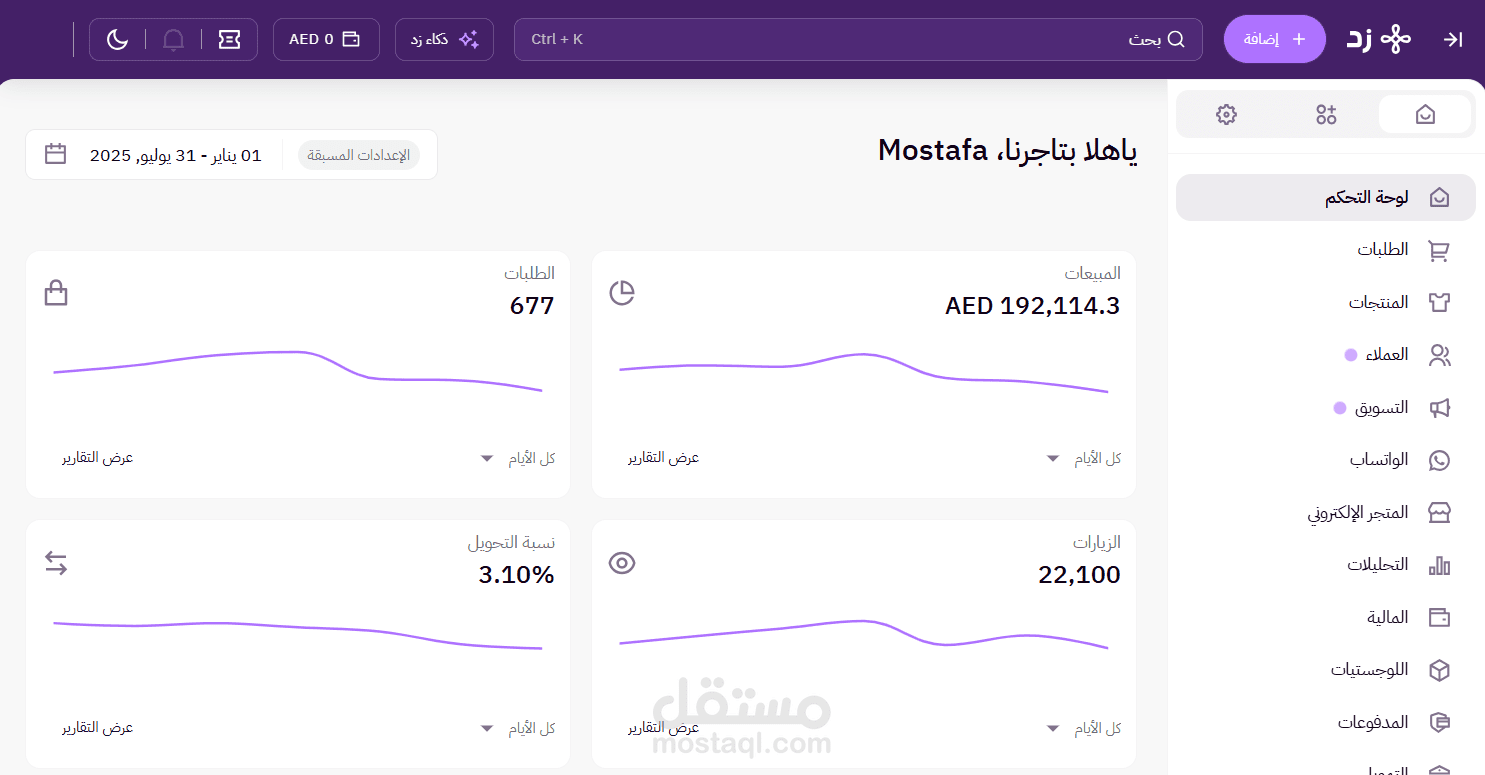 إدارة وتشغيل متجر إلكتروني في الامارات UAE على منصة زد وتحسين العمليات والمبيعات