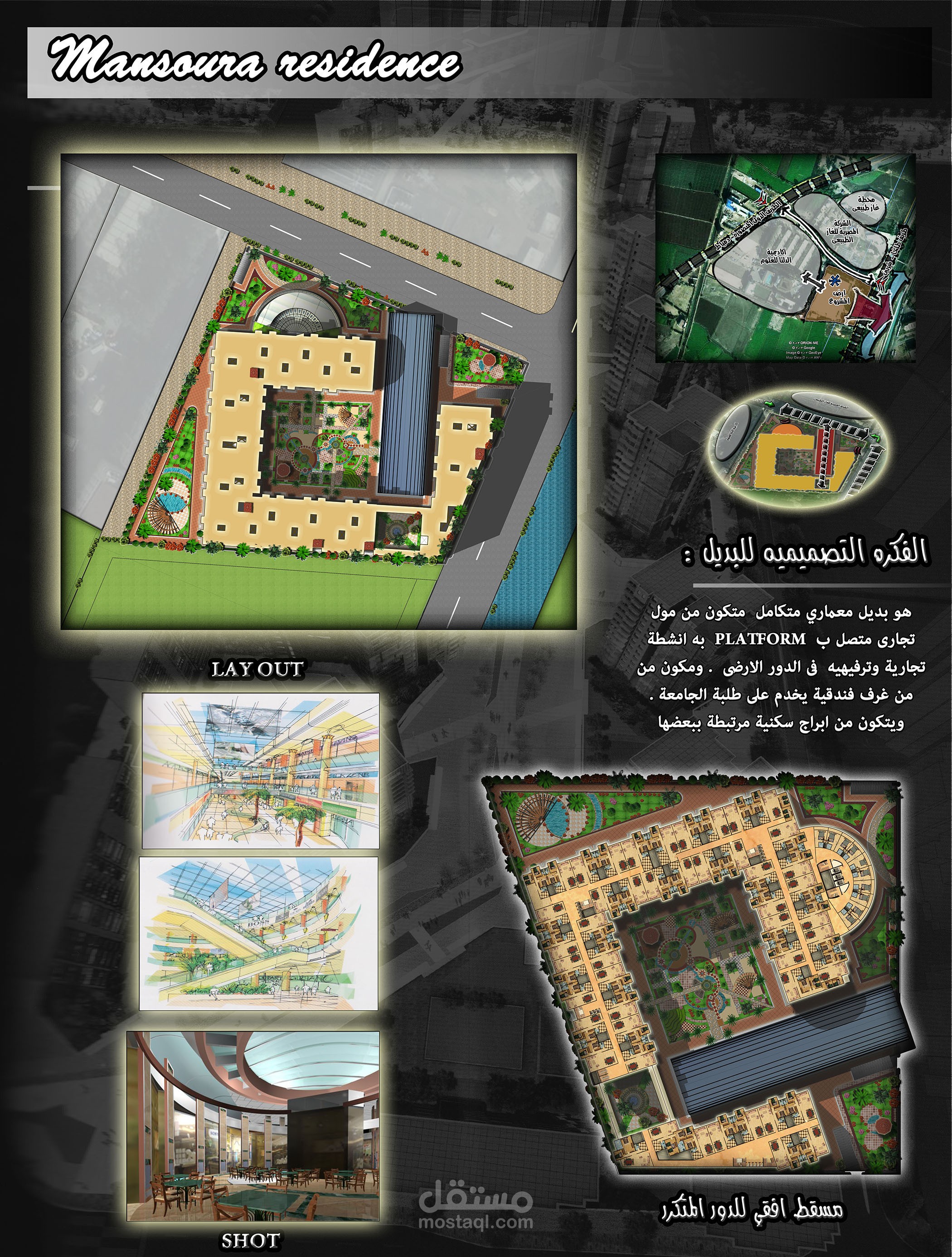 تصميم مبني متعدد الاستعملات بالمنصورة