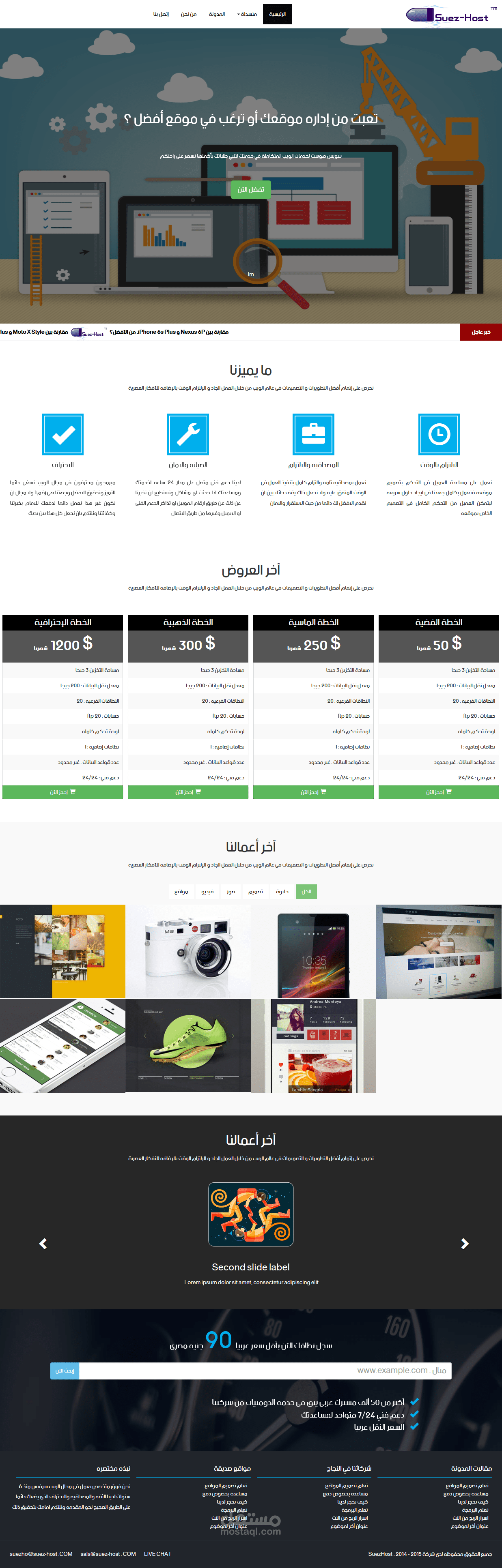 موقع لشركة إستضافة وحجز الدومينات