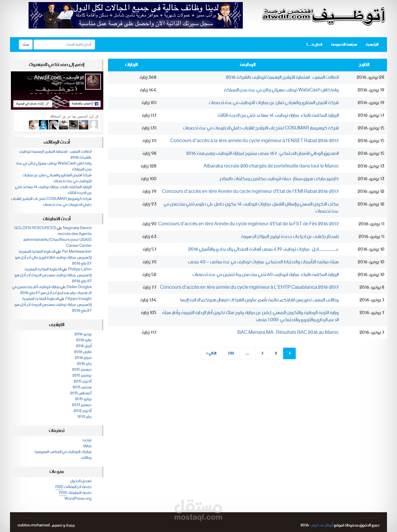 موقع لمباريات التوظيف