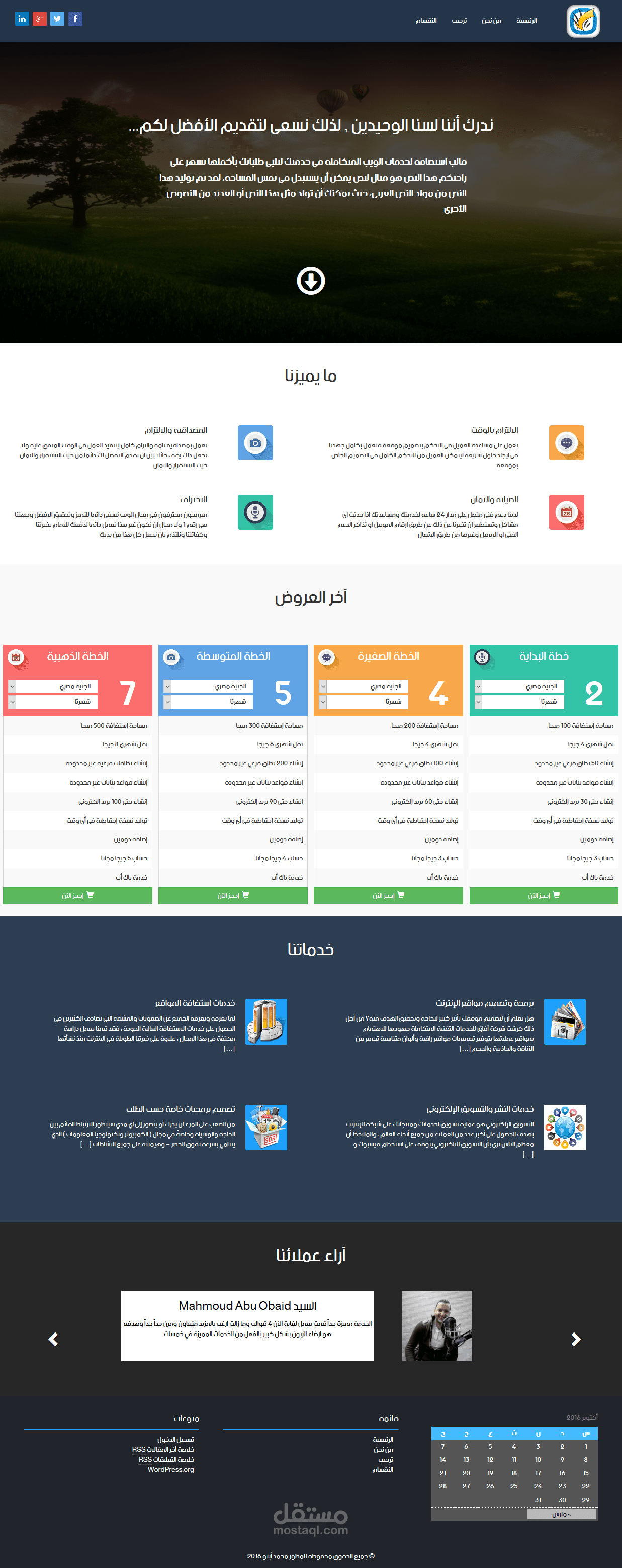 موقع لشركة إستضافة وحجز الدومينات