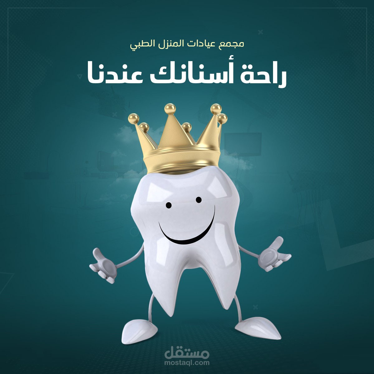 تصميم سوشال ميديا للاسنان