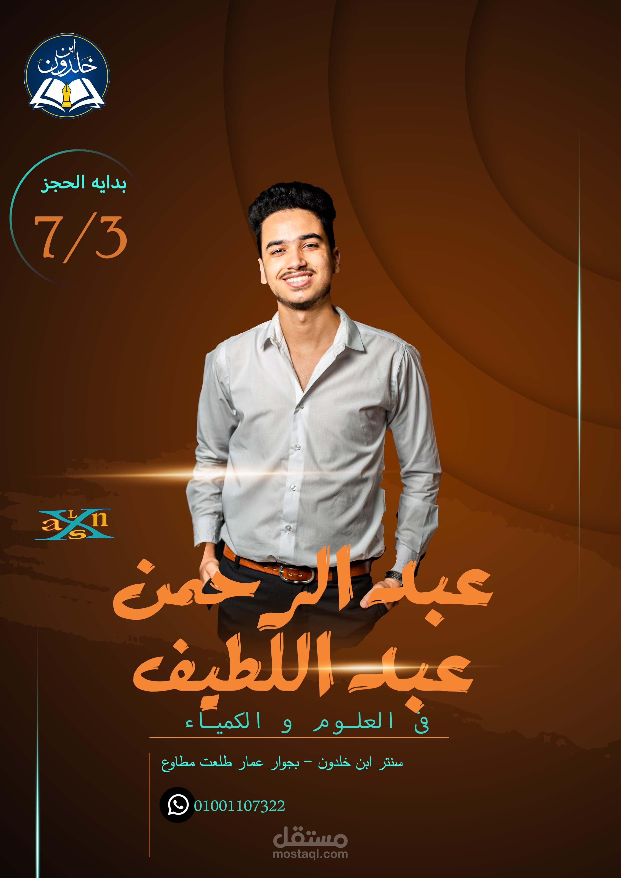 اعلان للمدرسين