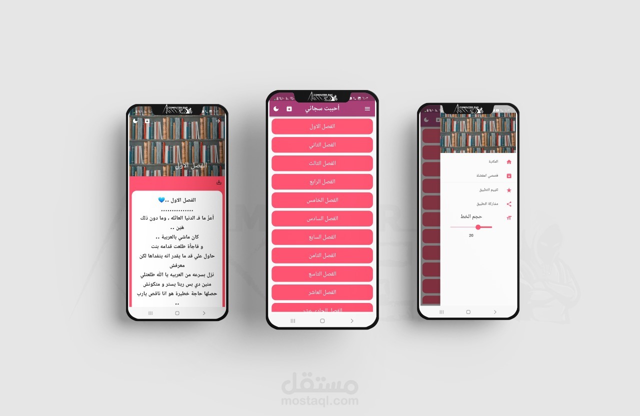تطبيق Novelsinia