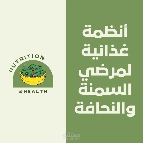 تغذيه السمنه والنحافة