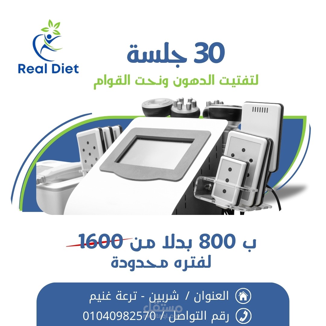 تصميم بوست إعلاني احترافي لخدمات التخسيس ونحت القوام