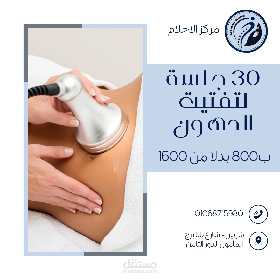 بوست اعلاني لمركز تخسيس ونحت القوام