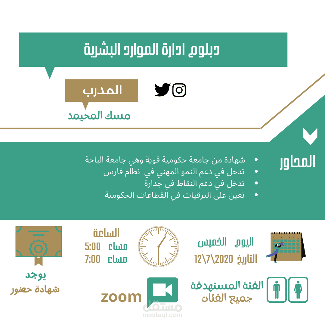تصميم الدورات التدريبية