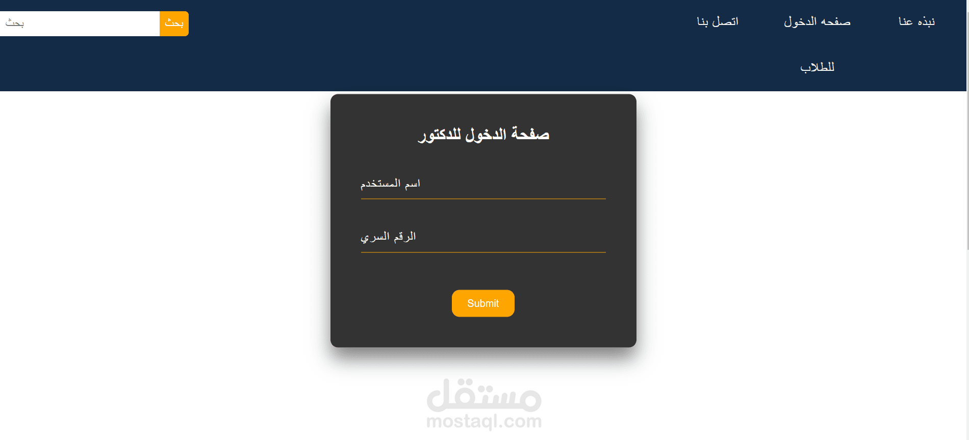 موقع تحكم بالطلاب والدكتور للطلاب الجامعيين