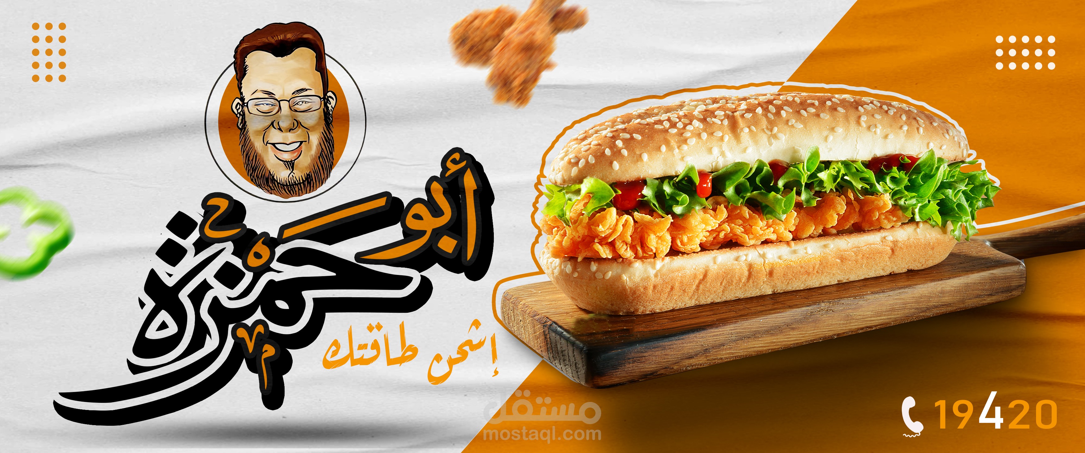 تصميم فلاير لمطعم ابو حمزة