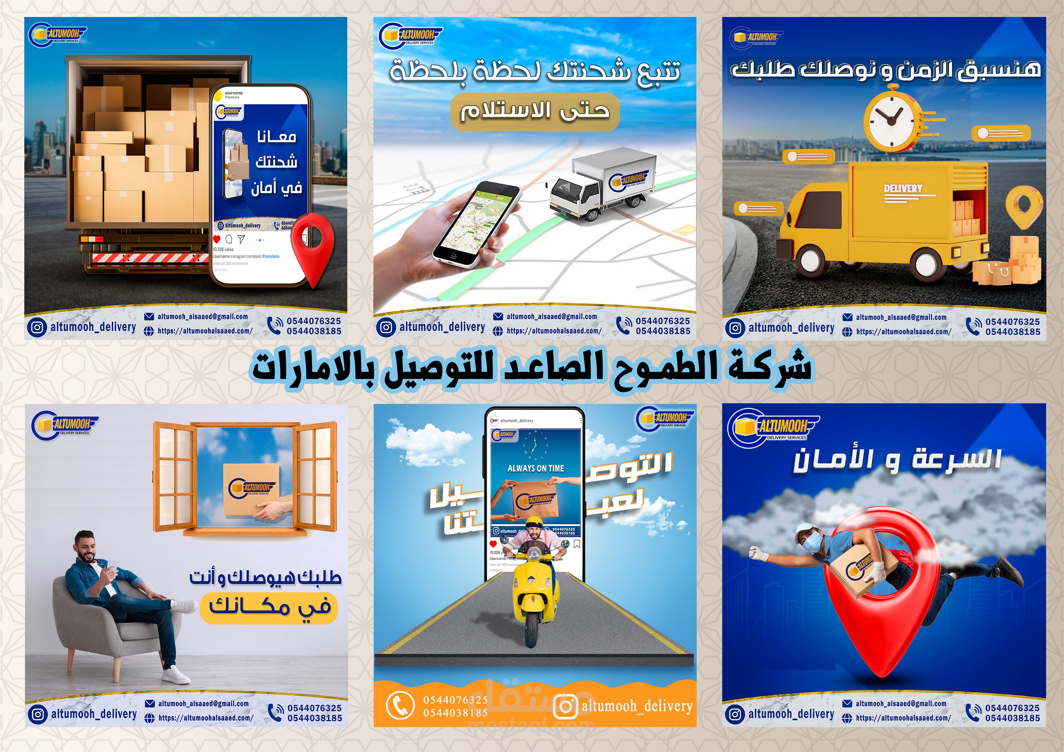 بعض تصاميم لبوستات سوشيال ميديا لشركة الطموح الصاعد للتوصيل بدولة الامارات العربية المتحدة