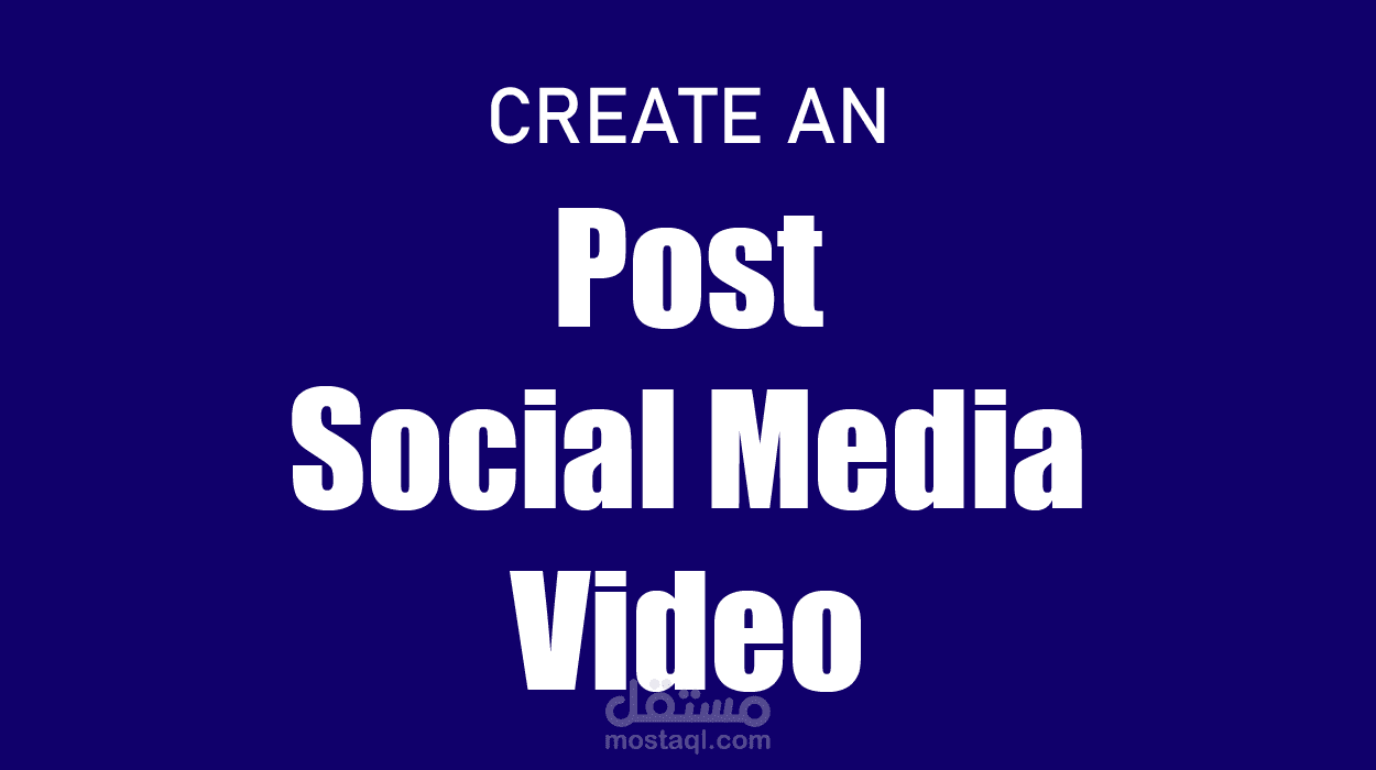 تصميم فيديو دعائي سوشيال ميديا