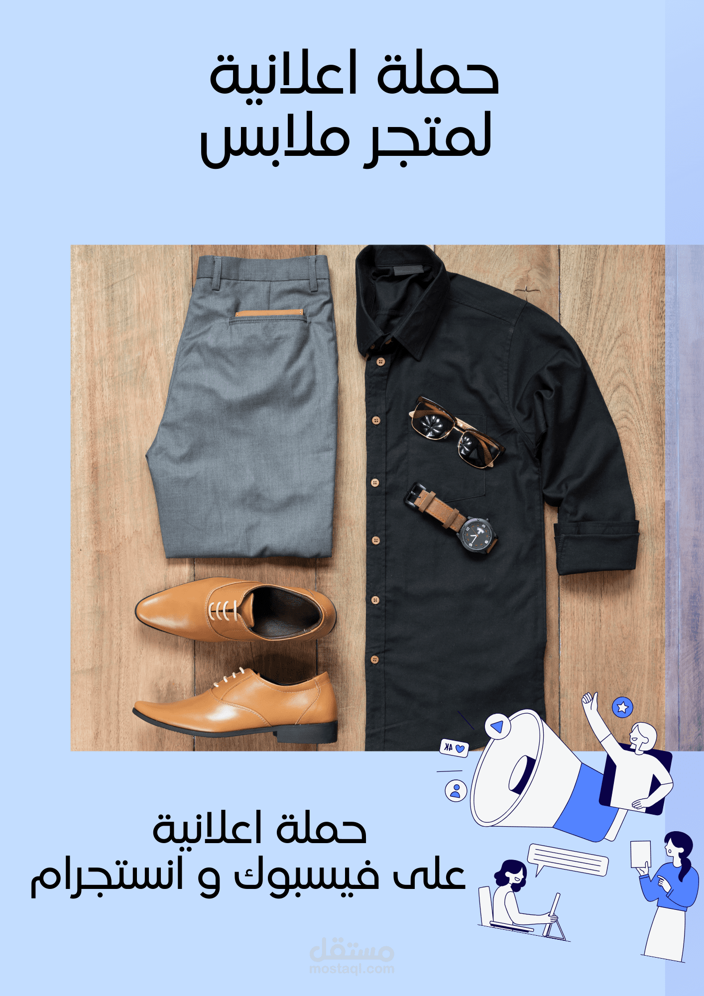 حملات اعلانية لمتجر ملابس رجالي