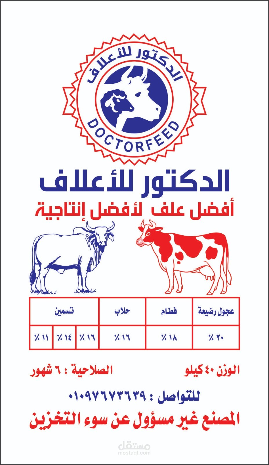 تصميم كيس أعلاف مواشي