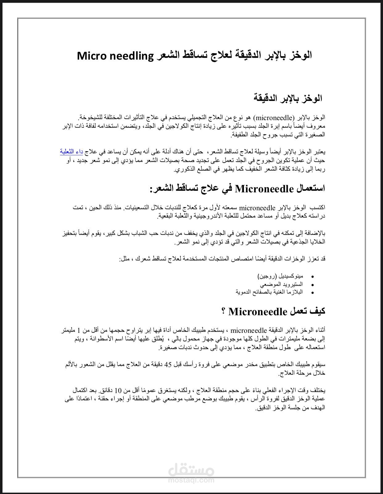 ترجمة مقالة طبية من اللغة الانجليزية إلى اللغة العربية