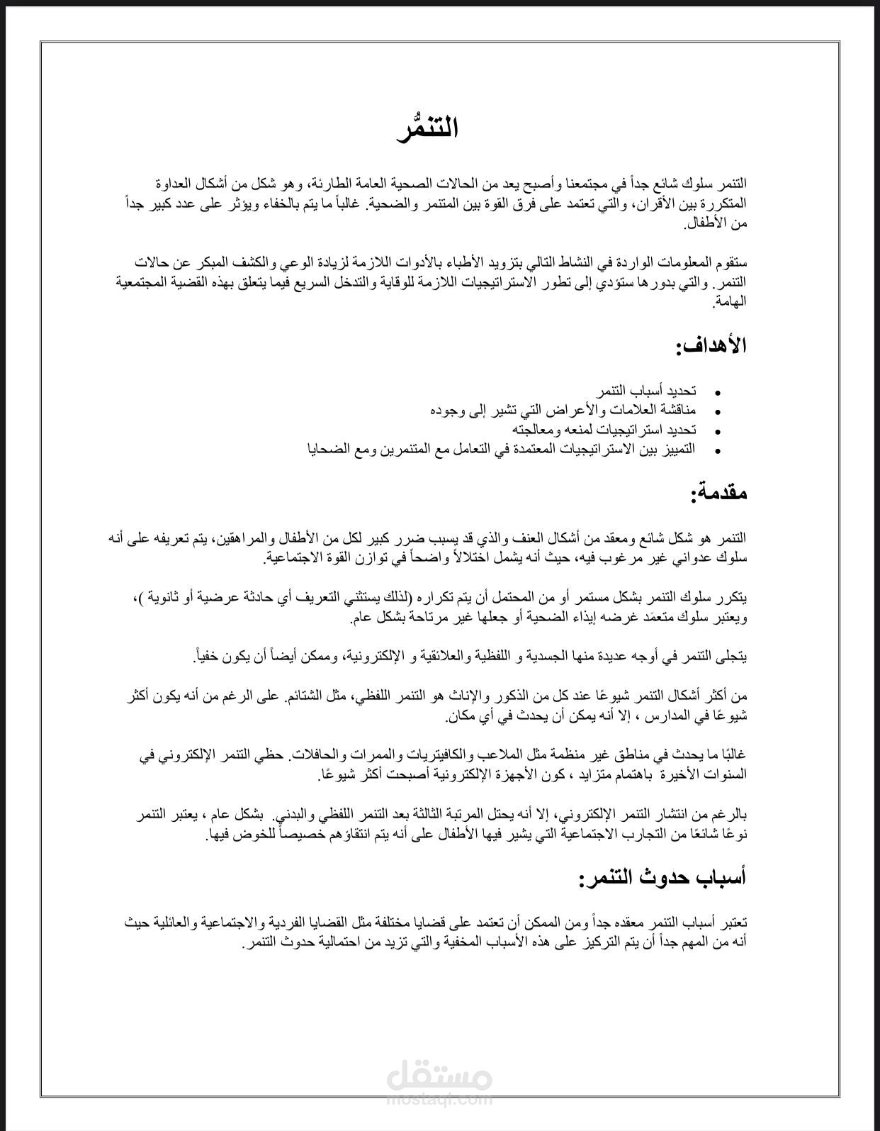 ترجمة مقالة من اللغة الانجليزية إلى اللغة العربية