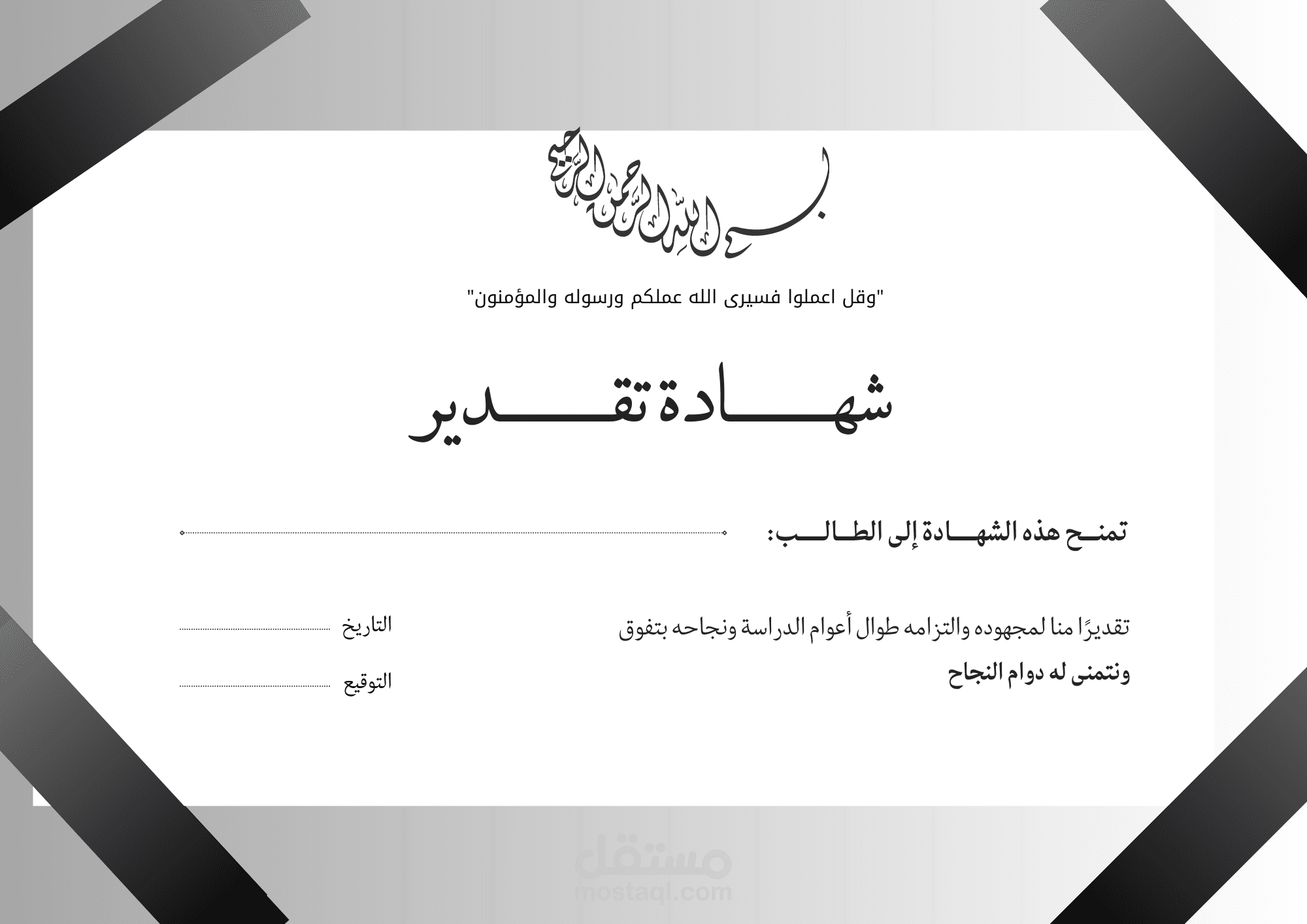 شهادة تقدير