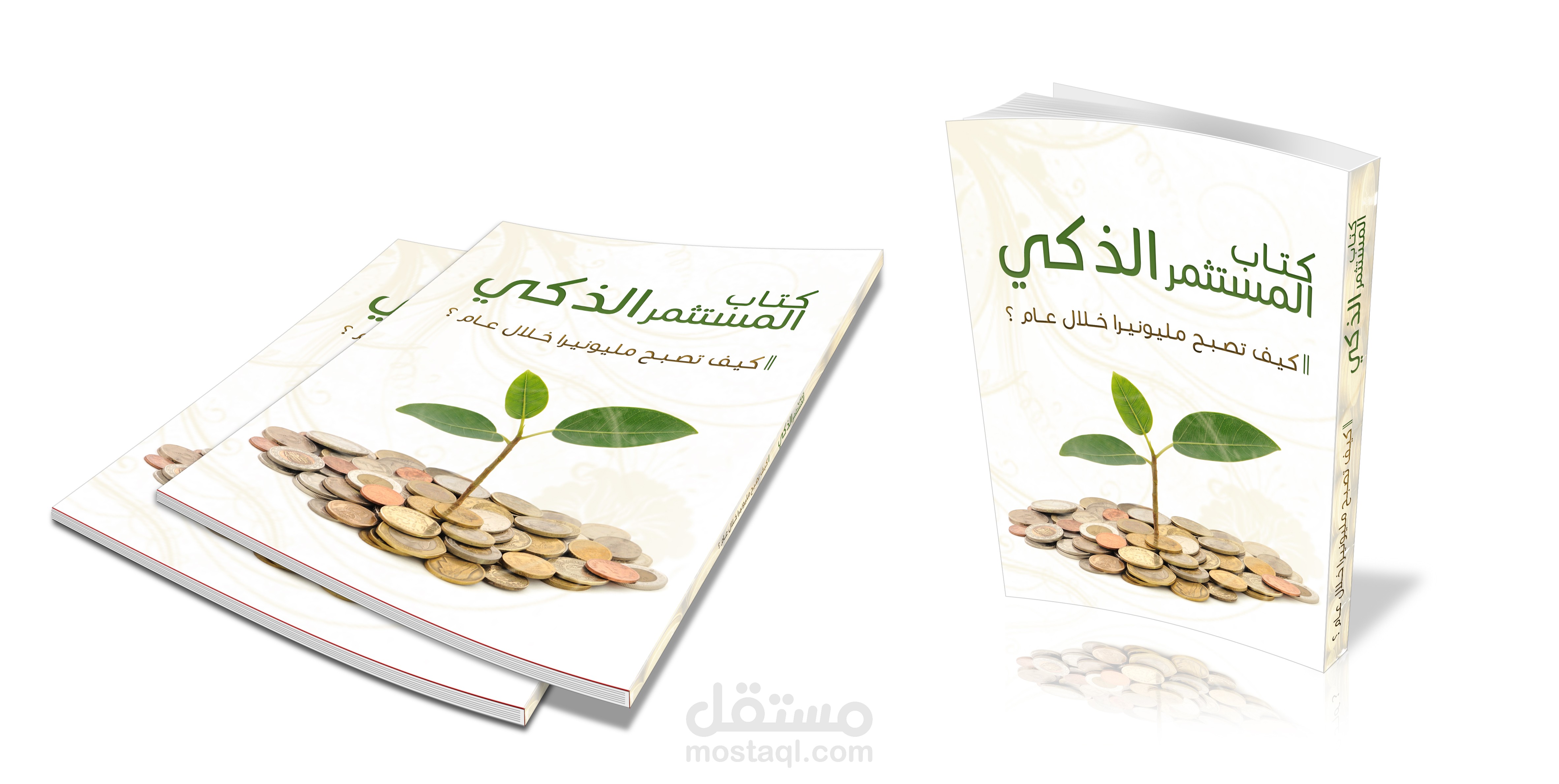 كتاب المستثمر الذكي