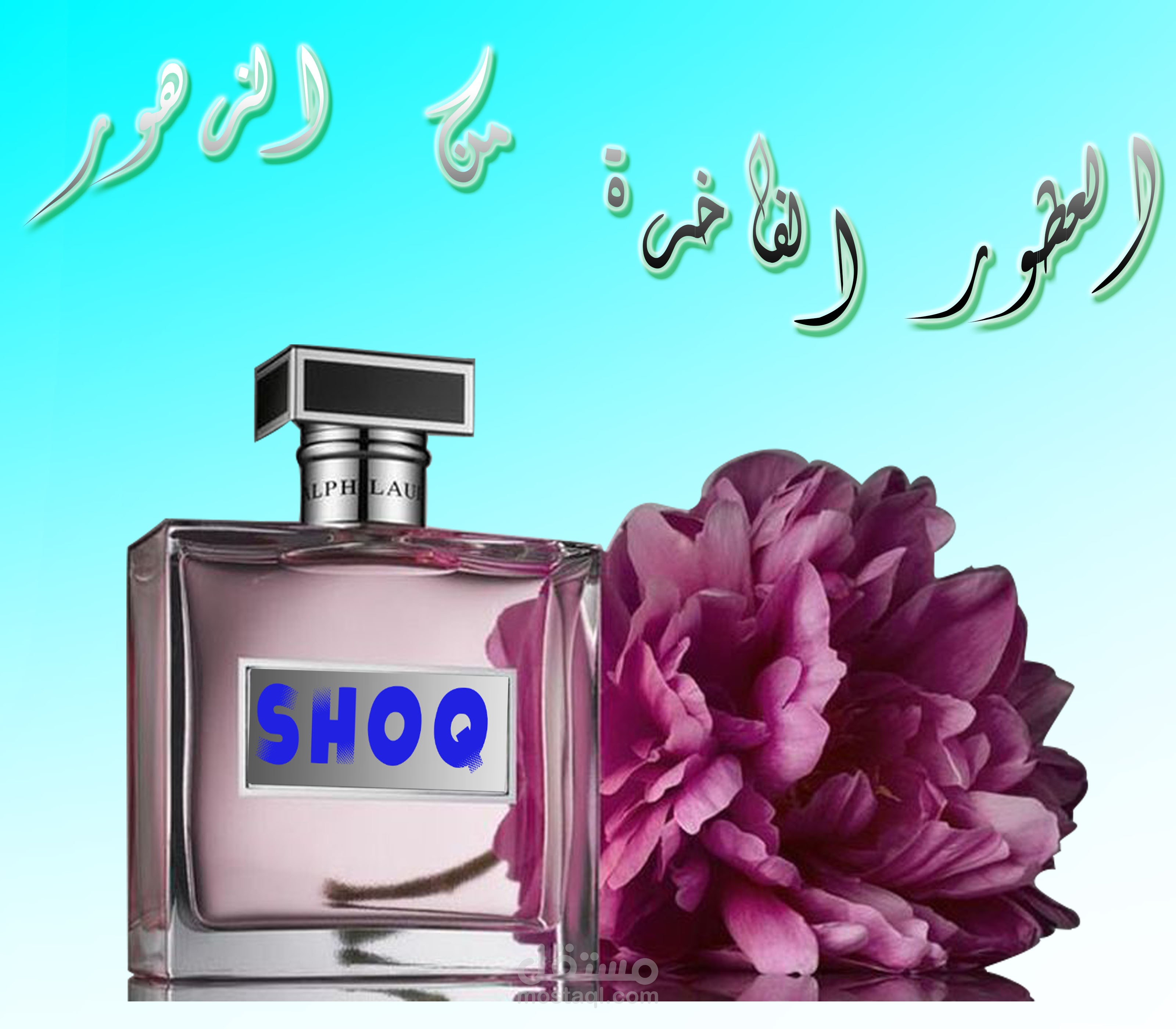 تصميم عطور -perfume design