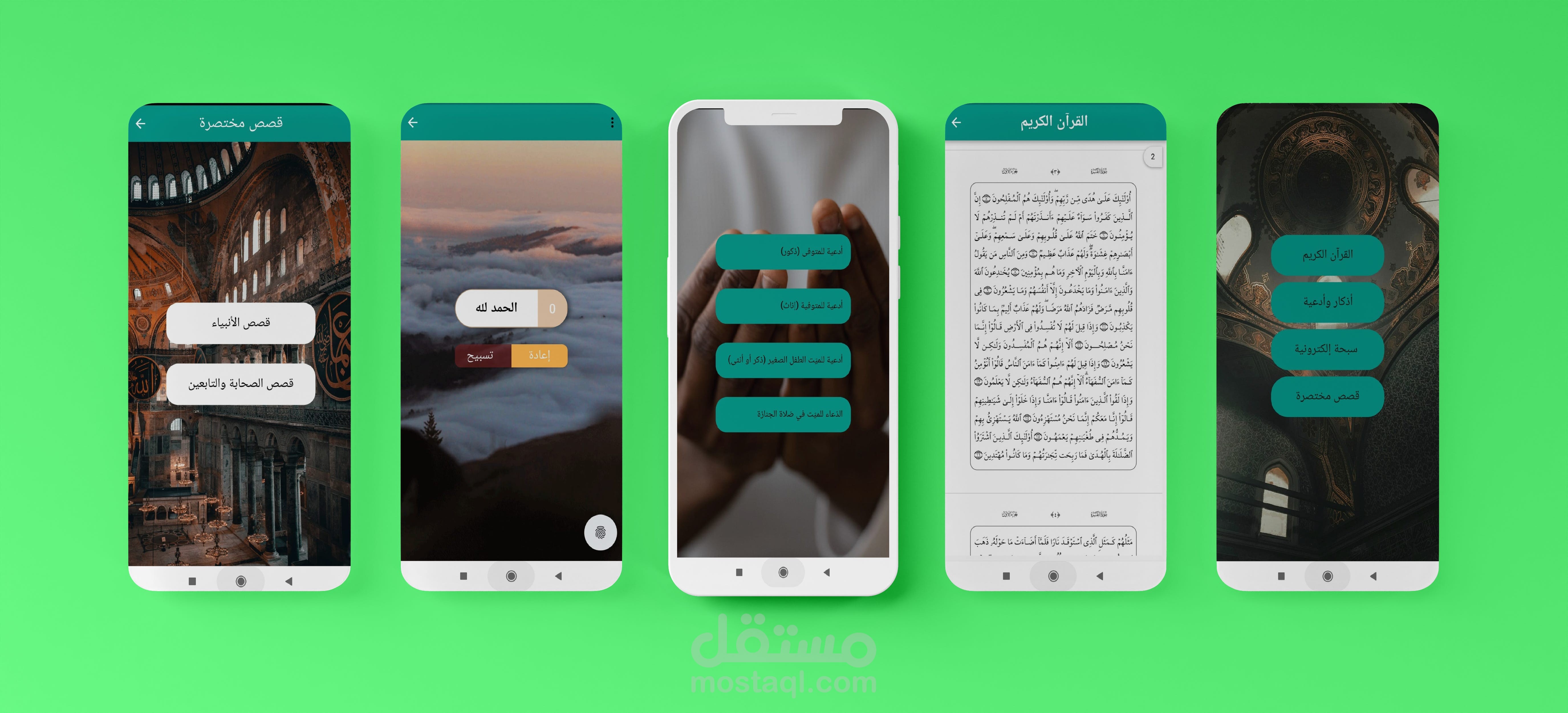 تطبيق مسلم