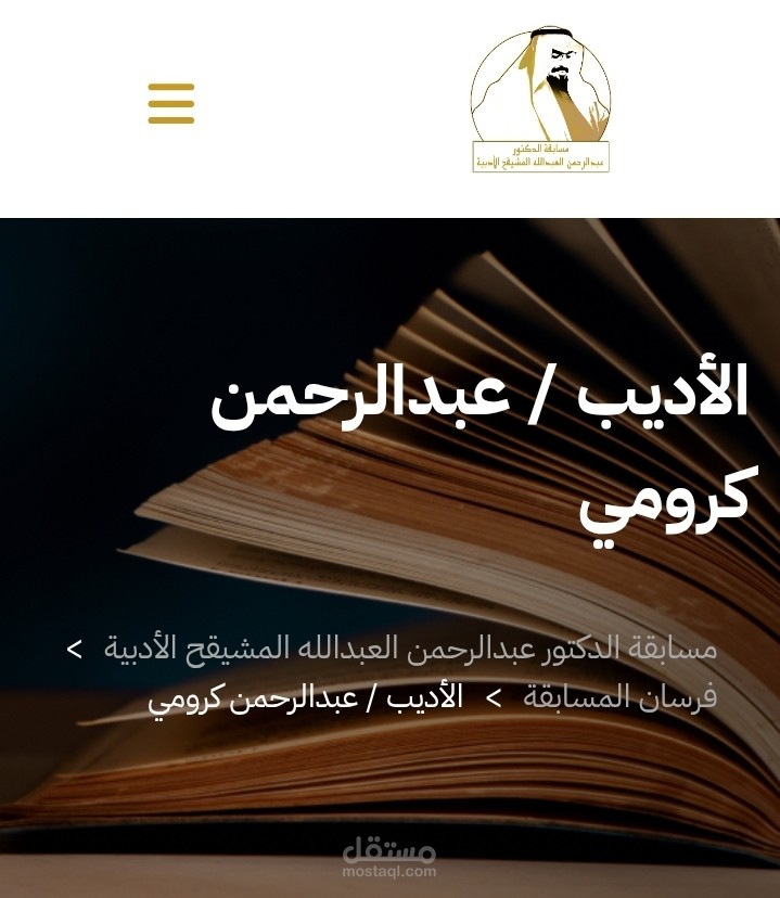 المركز الأول في فرع القصيدة العربية بالمملكة العربية السعودية، مسابقة الدكتور عبد الرحمن المشيقح.