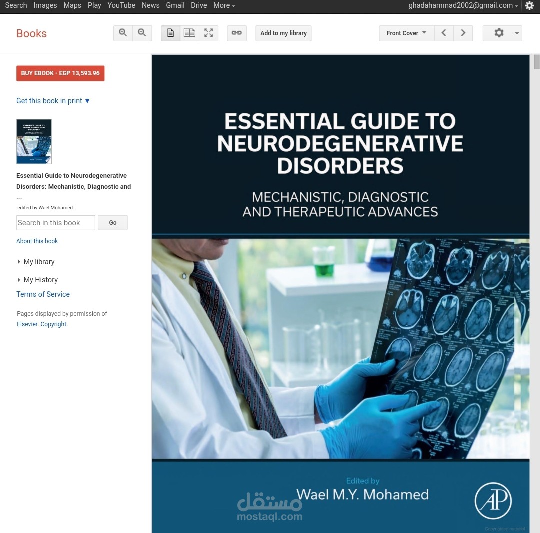 تأليف فصل كتاب علمي: علم الجينوم ومرض باركنسون - دراسة التداخل الجيني ​Chapter Author: Genomics and Parkinson’s Disease: What is the Interplay?