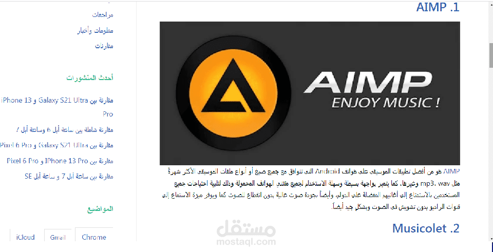 30 مقال عن الجوالات ..ارشادات . تطبيقات .وغيرها