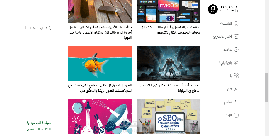 مجموعة من المقالات التقنية بموقع https://www.arageek.com/
