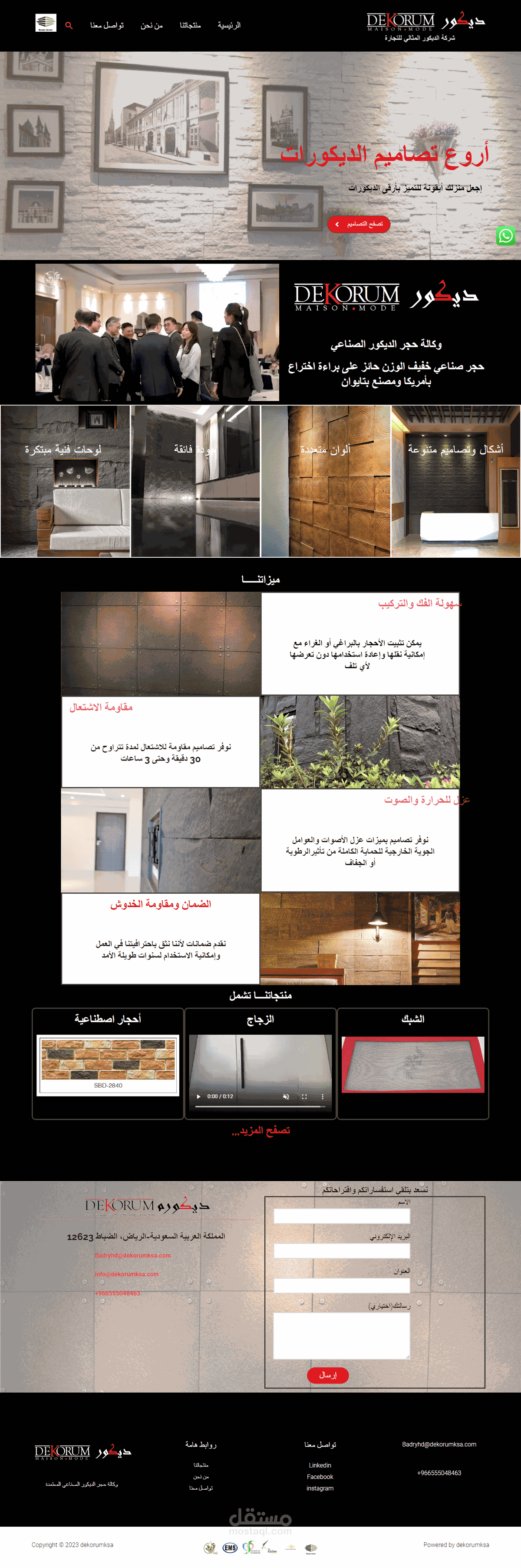 موقع شركة ديكور