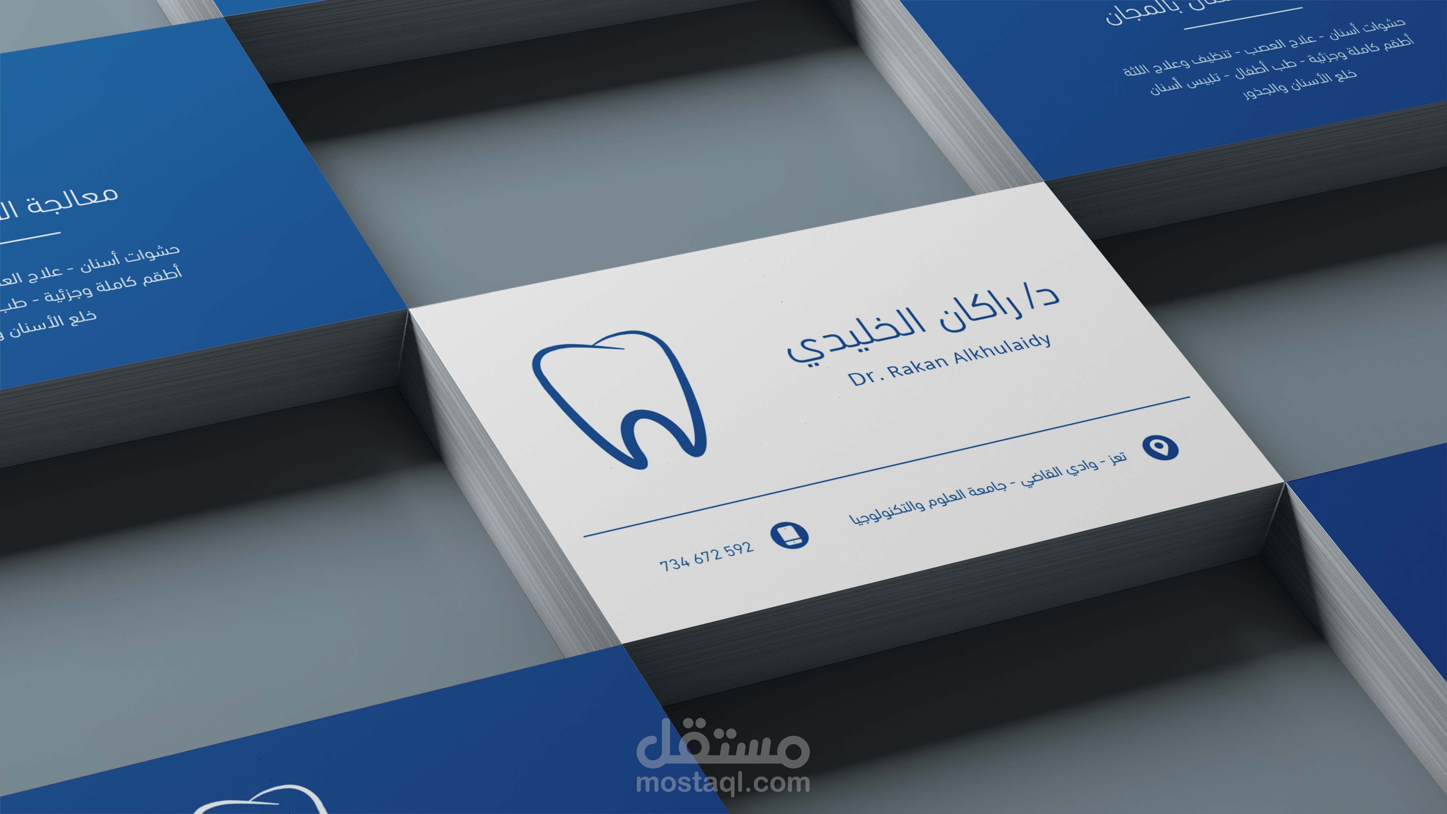 كرت عمل الدكتور راكان الخليدي