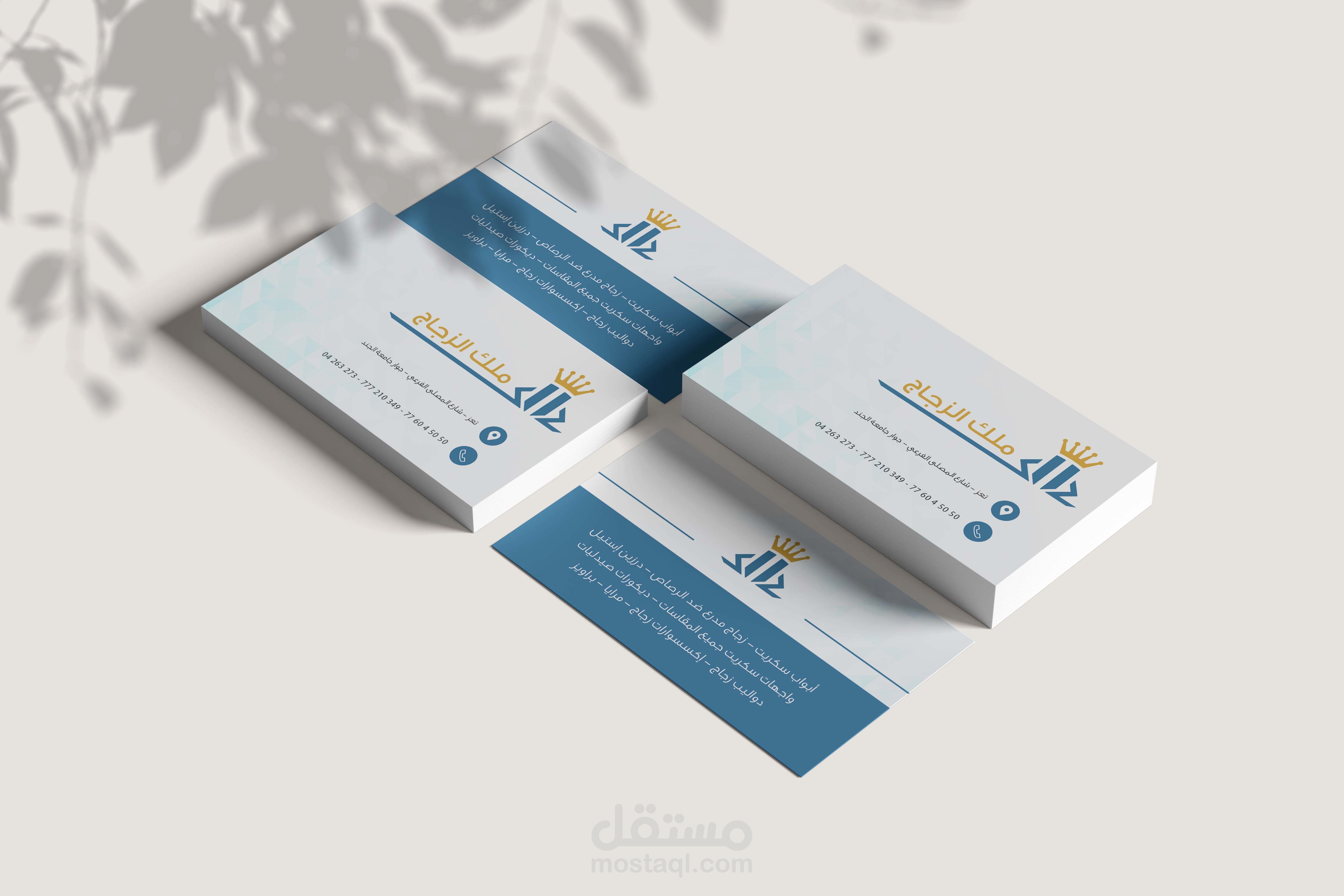 كرت عمل محل ملك الزجاج