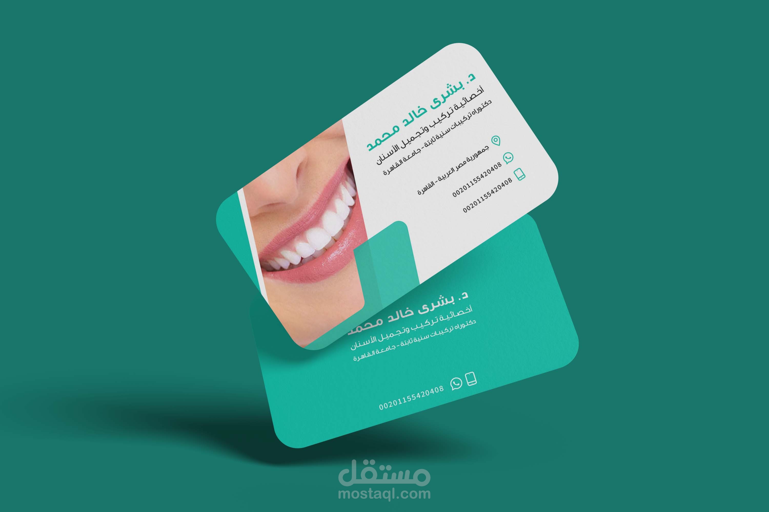 كرت عمل للدكتورة بشرى خالد