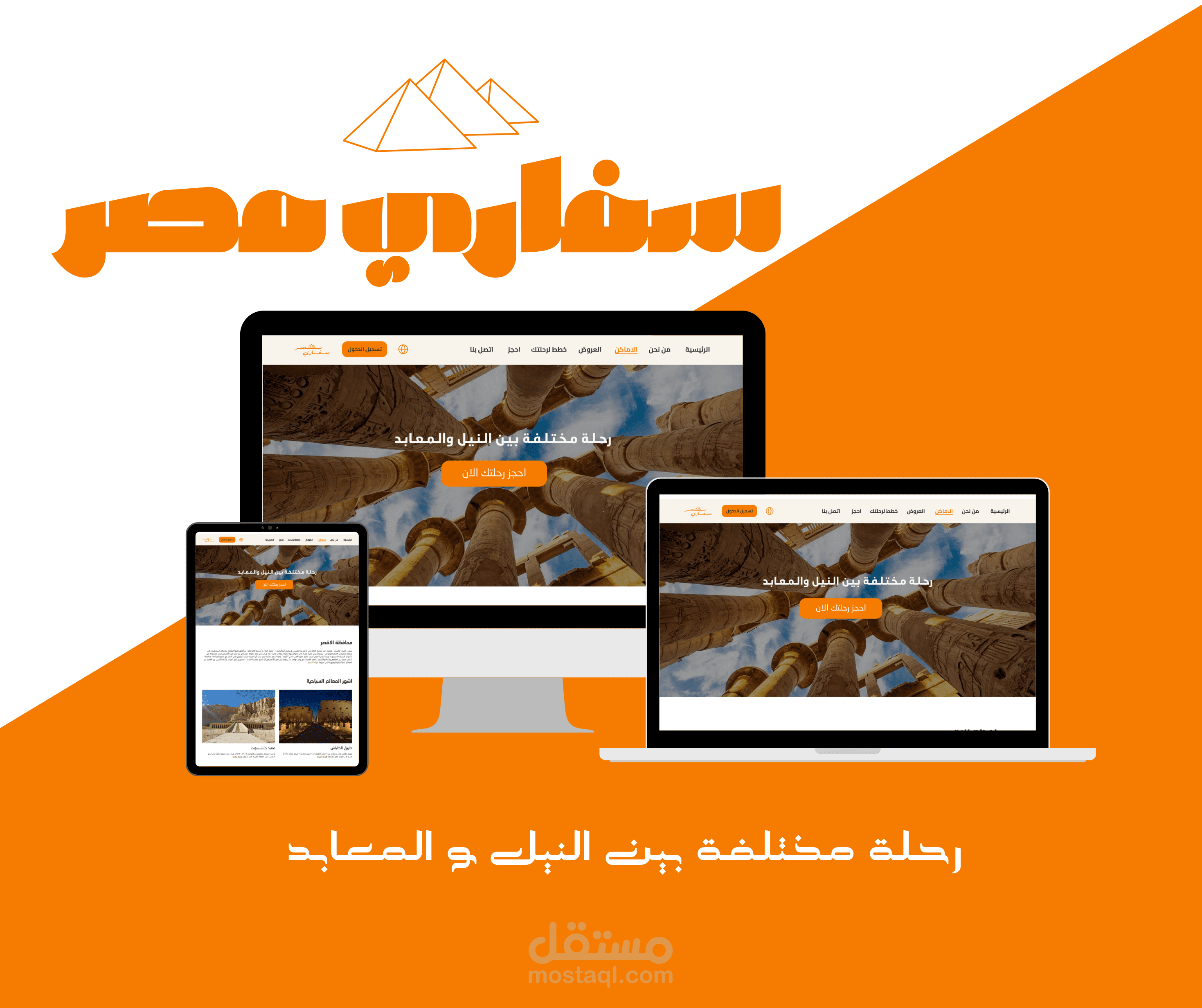 تصميم صفحة هبوط (Landing Page) متكاملة لمنصة سياحة وسفر (تجربة مستخدم عصرية)