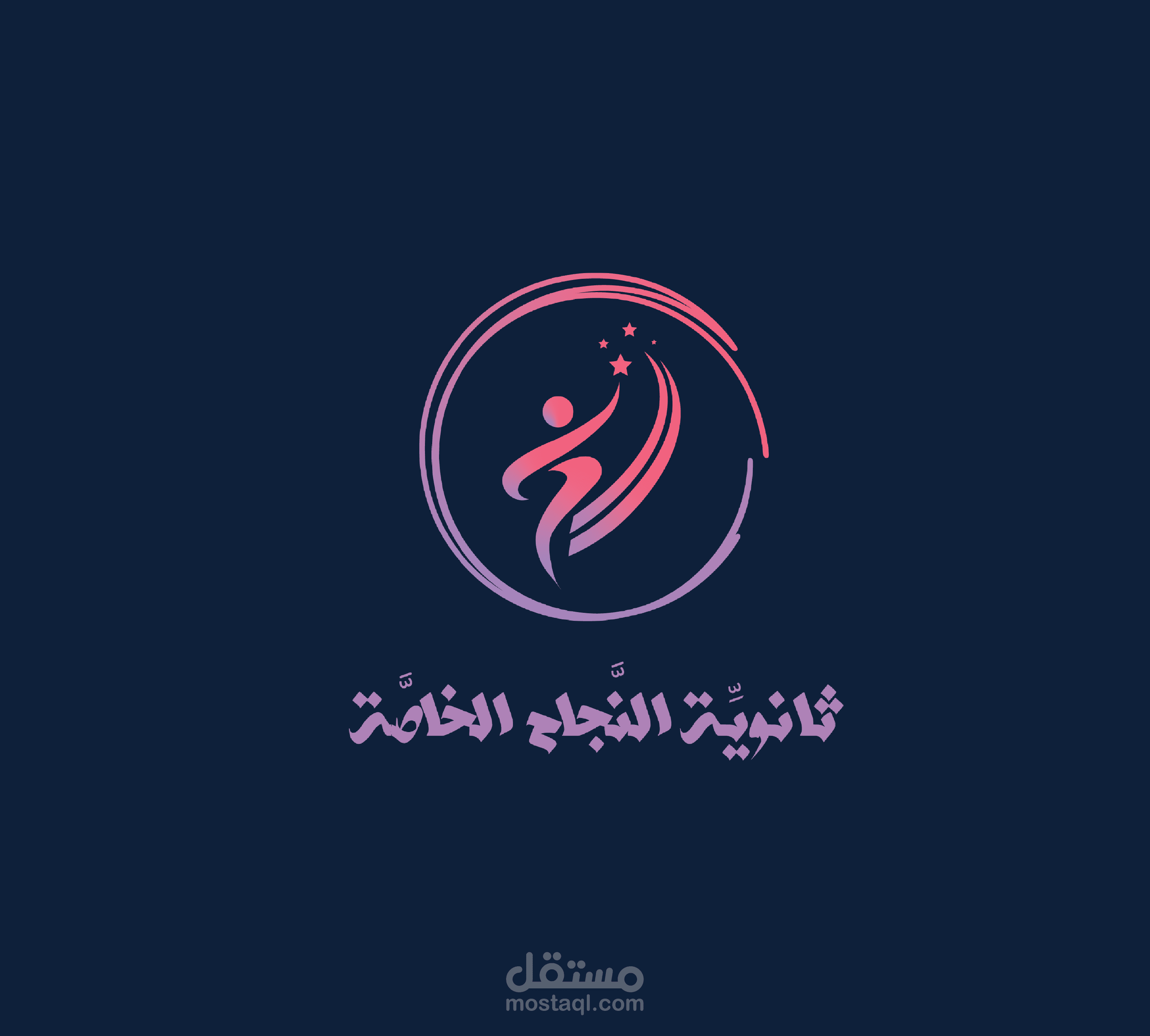 تصاميم لثانوية النجاح الخاصة