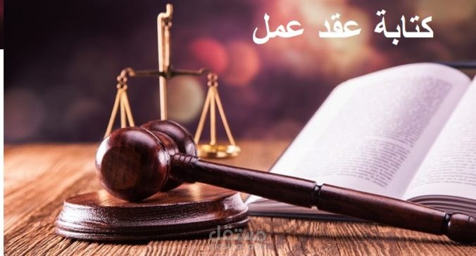 صياغة عقود